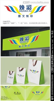 煥彩圖文快印店 如何通過專業(yè)Logo設(shè)計(jì)與平臺懸賞脫穎而出
