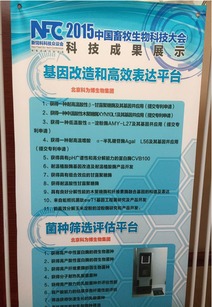 北京科為博生物集團(tuán)助力中國畜牧生物科技大會，引領(lǐng)生物飼料研發(fā)新篇章