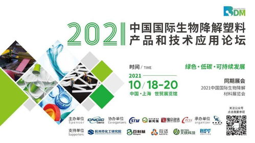 2021中國(guó)國(guó)際生物降解塑料產(chǎn)品與技術(shù)應(yīng)用論壇邀請(qǐng)函